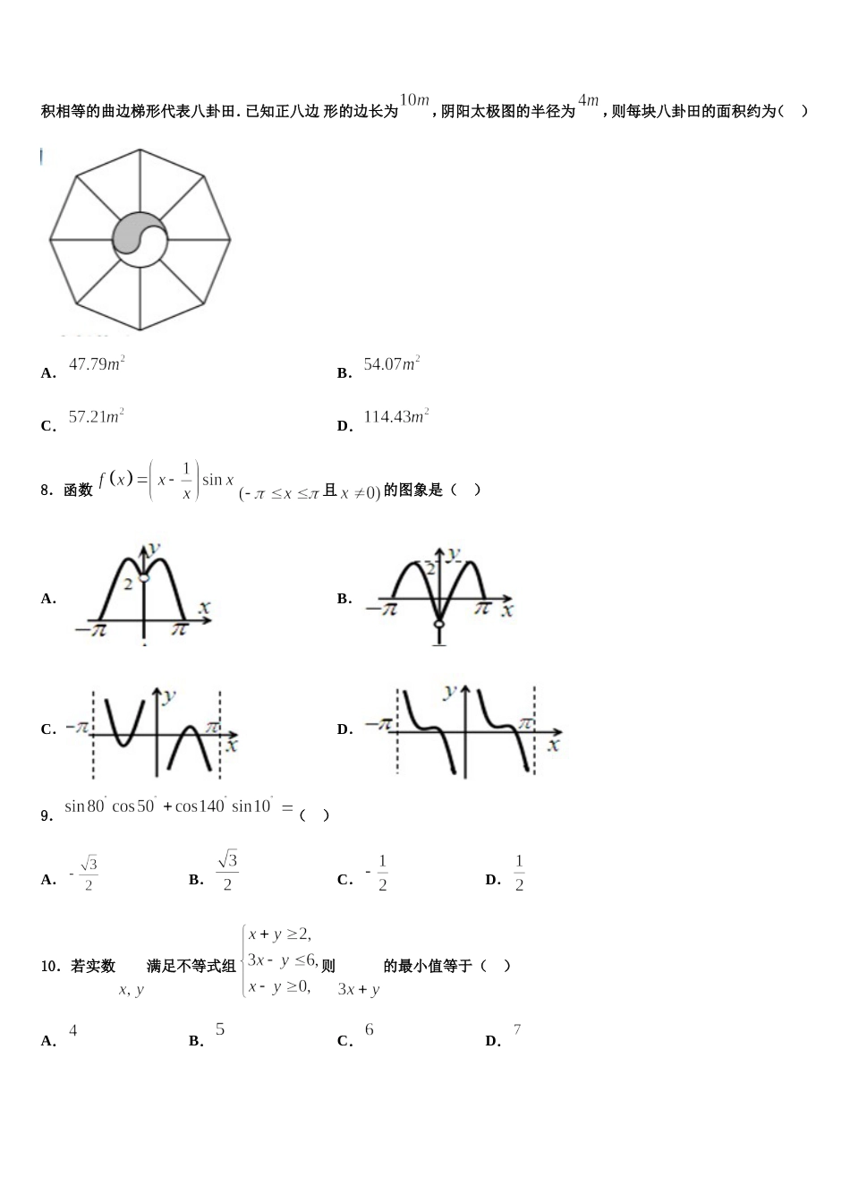 2023-2024学年福建省莆田七中数学高三上期末监测试题含解析_第3页