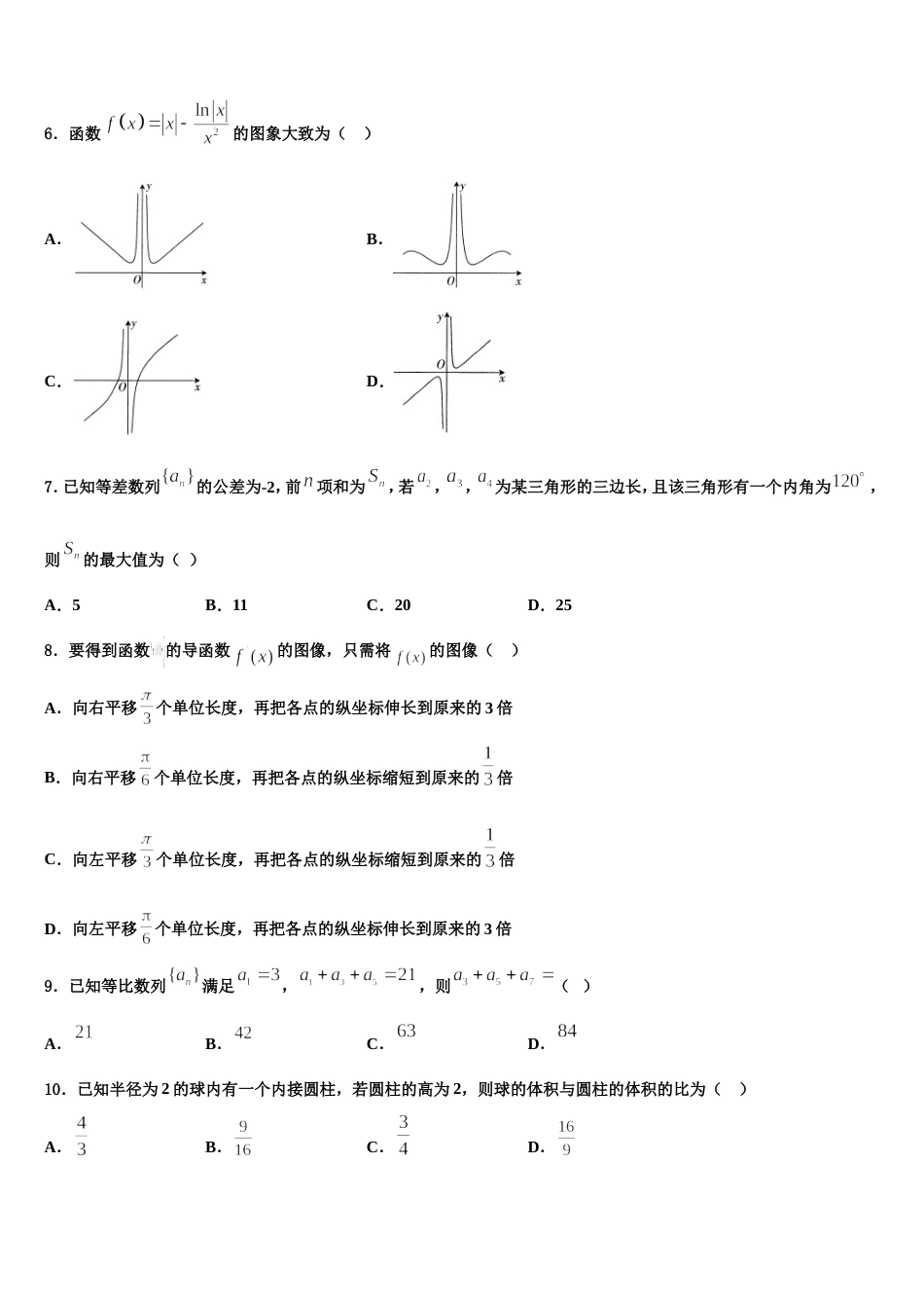 2023-2024学年福建省莆田市八中高三上数学期末经典模拟试题含解析_第2页