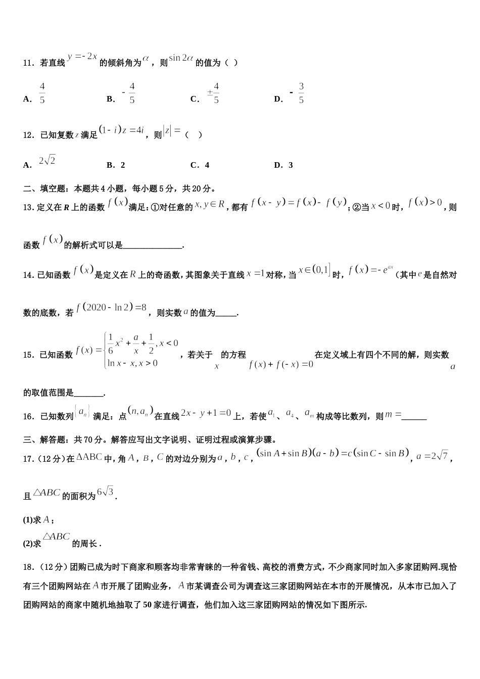 2023-2024学年福建省莆田市八中高三上数学期末经典模拟试题含解析_第3页