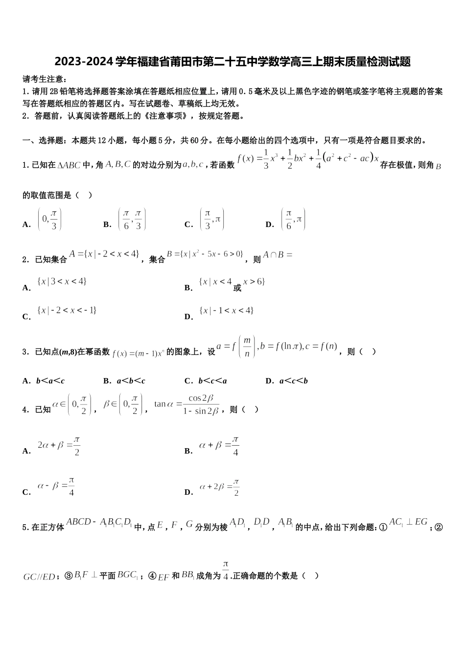 2023-2024学年福建省莆田市第二十五中学数学高三上期末质量检测试题含解析_第1页