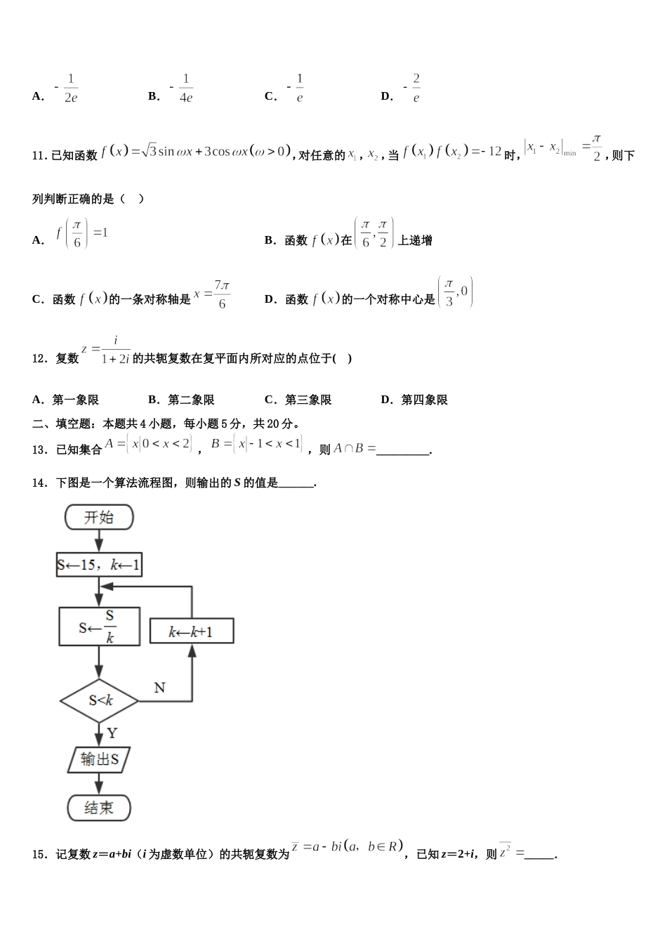 2023-2024学年福建省莆田市第二十五中学数学高三上期末质量检测试题含解析_第3页