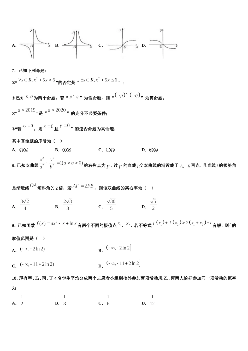 2023-2024学年福建省莆田市第一中学高三数学第一学期期末教学质量检测试题含解析_第2页