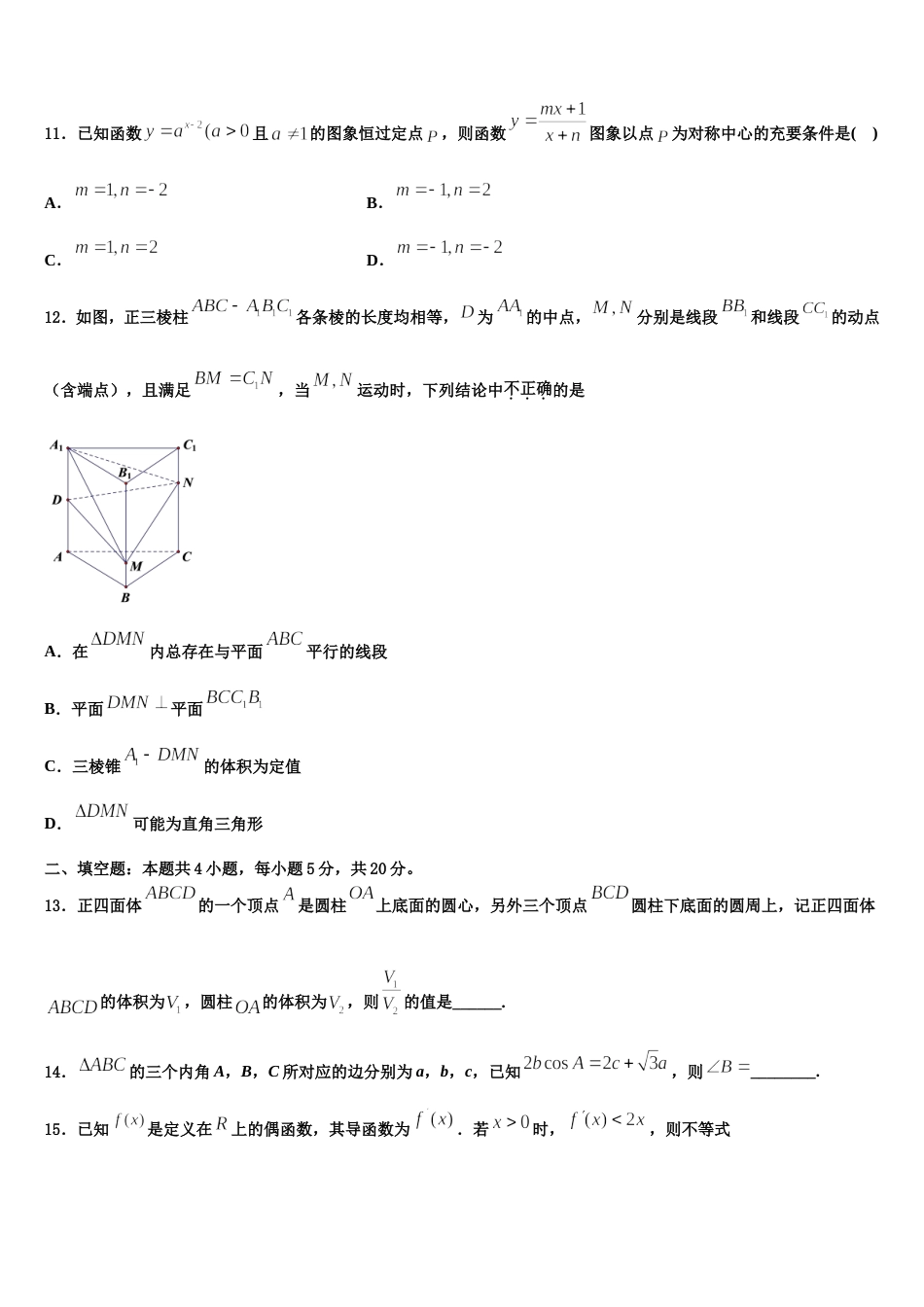 2023-2024学年福建省莆田市第一中学高三数学第一学期期末教学质量检测试题含解析_第3页