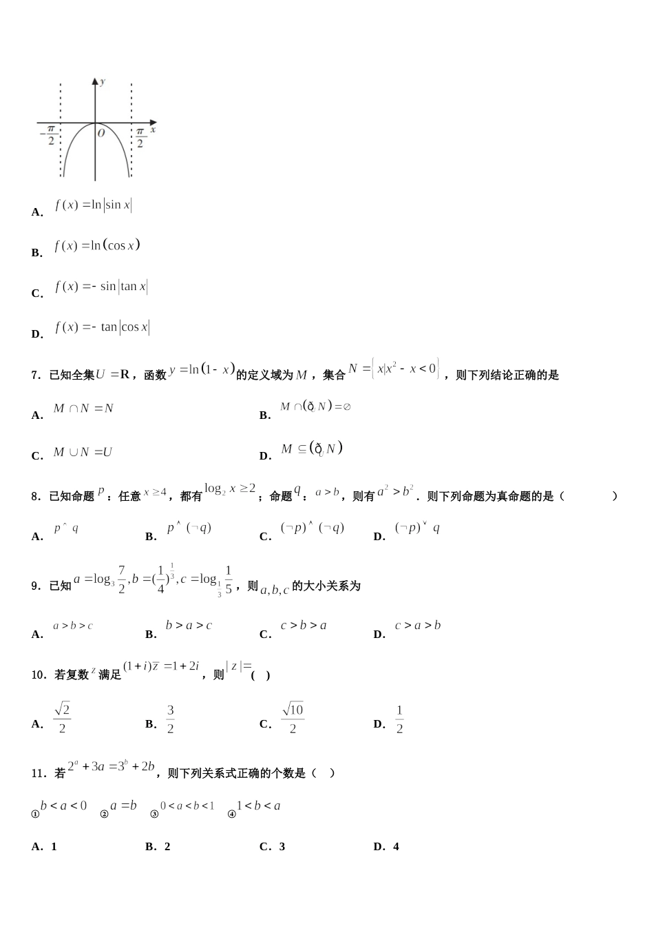 2023-2024学年福建省清流县第二中学高三上数学期末调研试题含解析_第2页