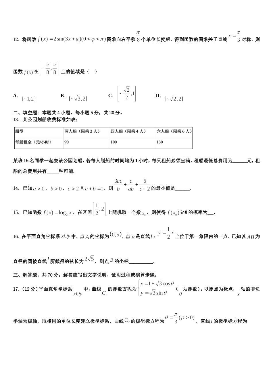 2023-2024学年福建省清流县第二中学高三上数学期末调研试题含解析_第3页