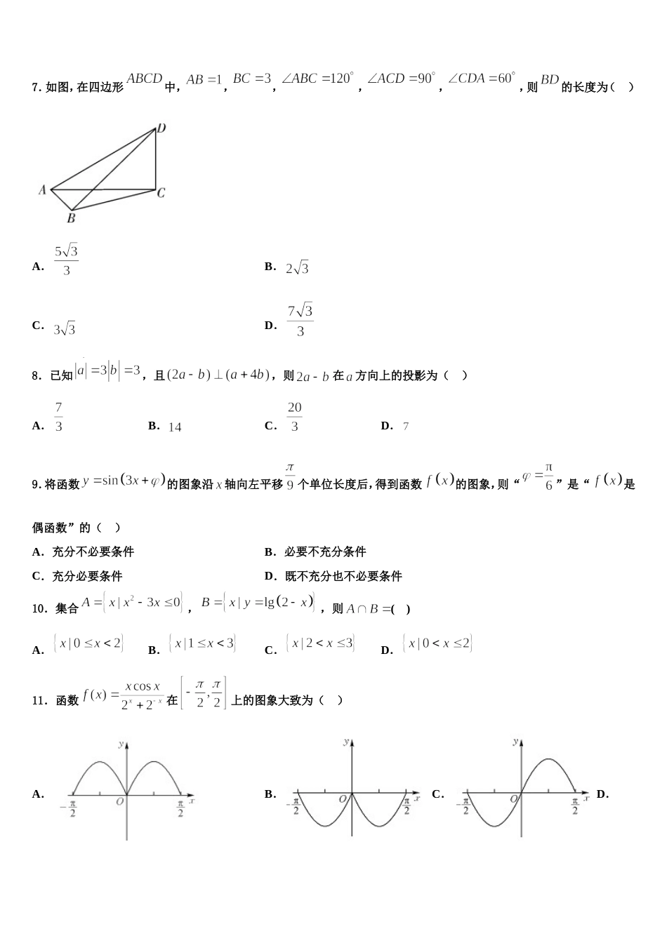 2023-2024学年福建省清流一中数学高三上期末质量跟踪监视试题含解析_第2页