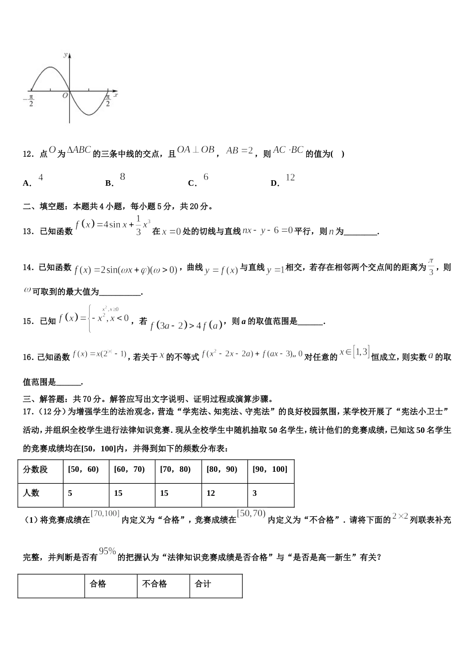 2023-2024学年福建省清流一中数学高三上期末质量跟踪监视试题含解析_第3页