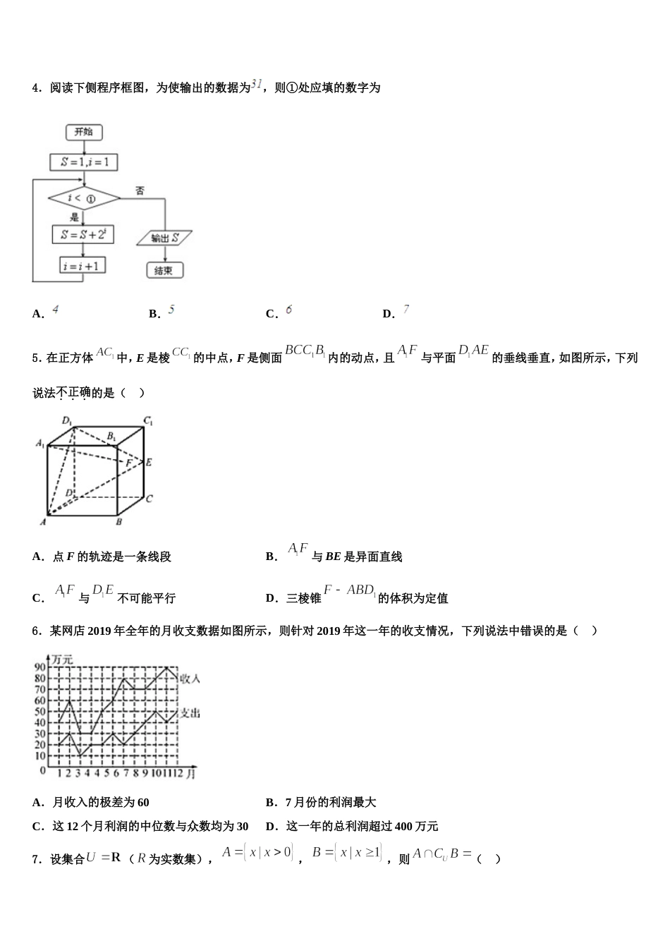 2023-2024学年福建省泉州十六中数学高三上期末综合测试试题含解析_第2页