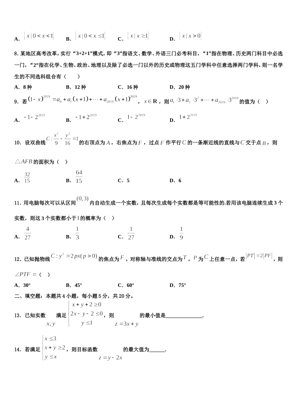 2023-2024学年福建省泉州十六中数学高三上期末综合测试试题含解析_第3页