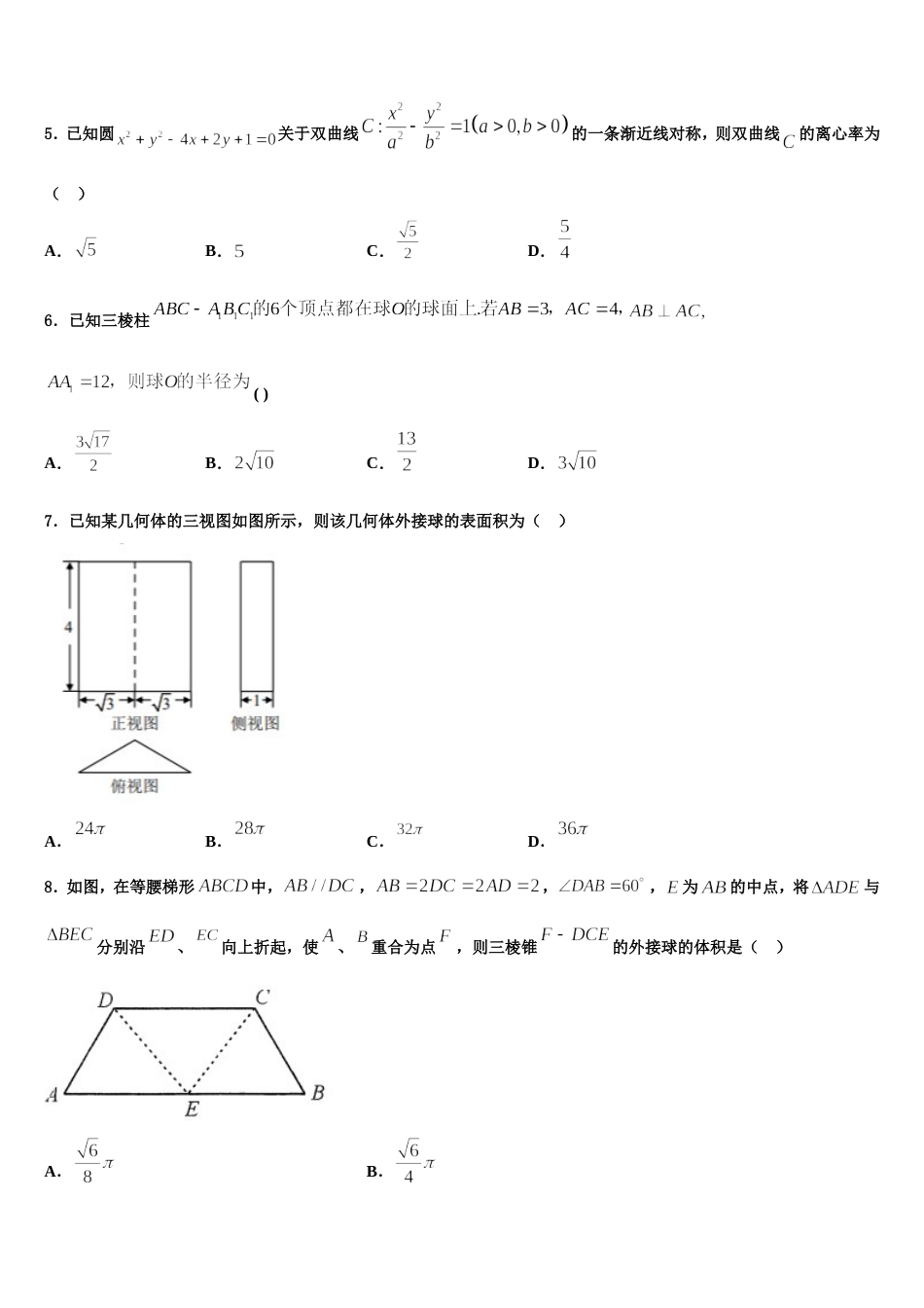 2023-2024学年福建省泉州市南安国光中学数学高三上期末学业质量监测试题含解析_第2页