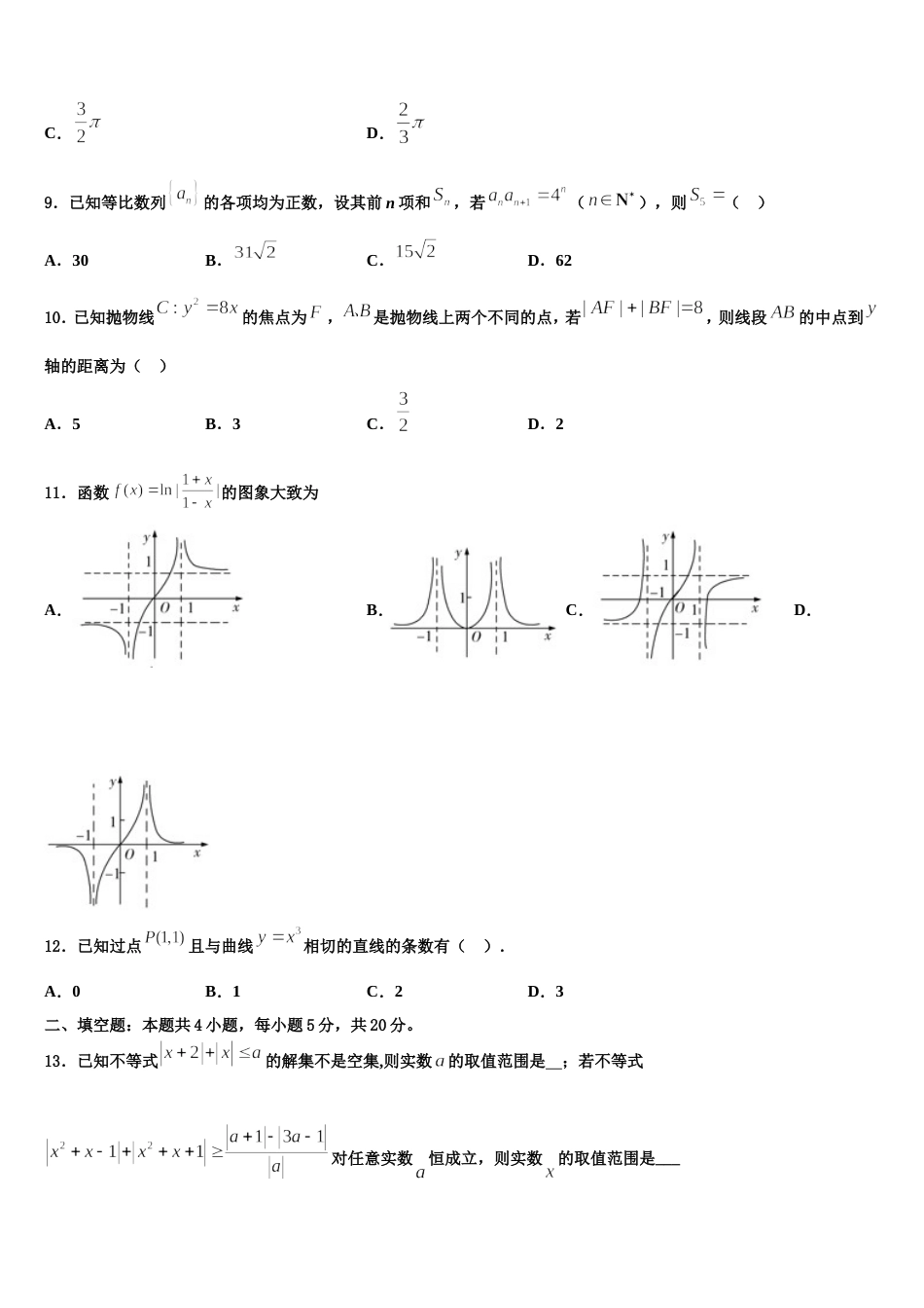 2023-2024学年福建省泉州市南安国光中学数学高三上期末学业质量监测试题含解析_第3页