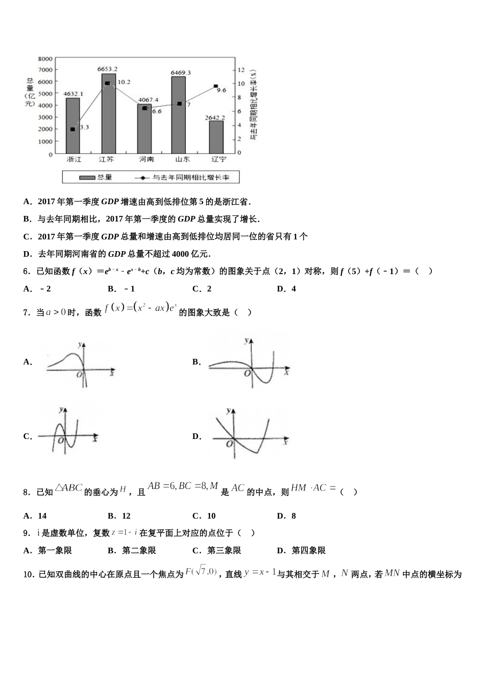 2023-2024学年福建省泉州市南安市第一中学数学高三第一学期期末检测试题含解析_第2页