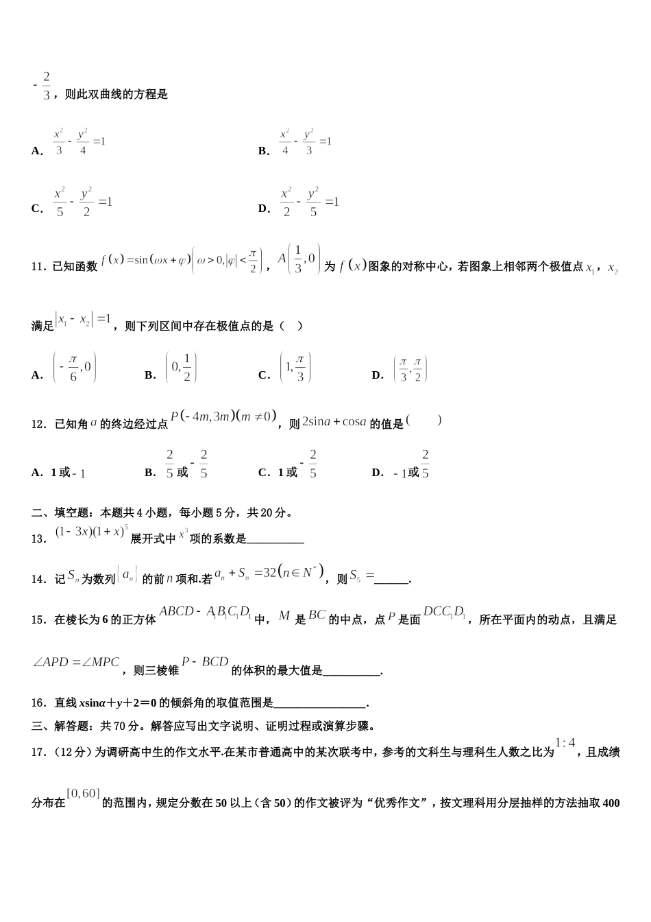 2023-2024学年福建省泉州市南安市第一中学数学高三第一学期期末检测试题含解析_第3页