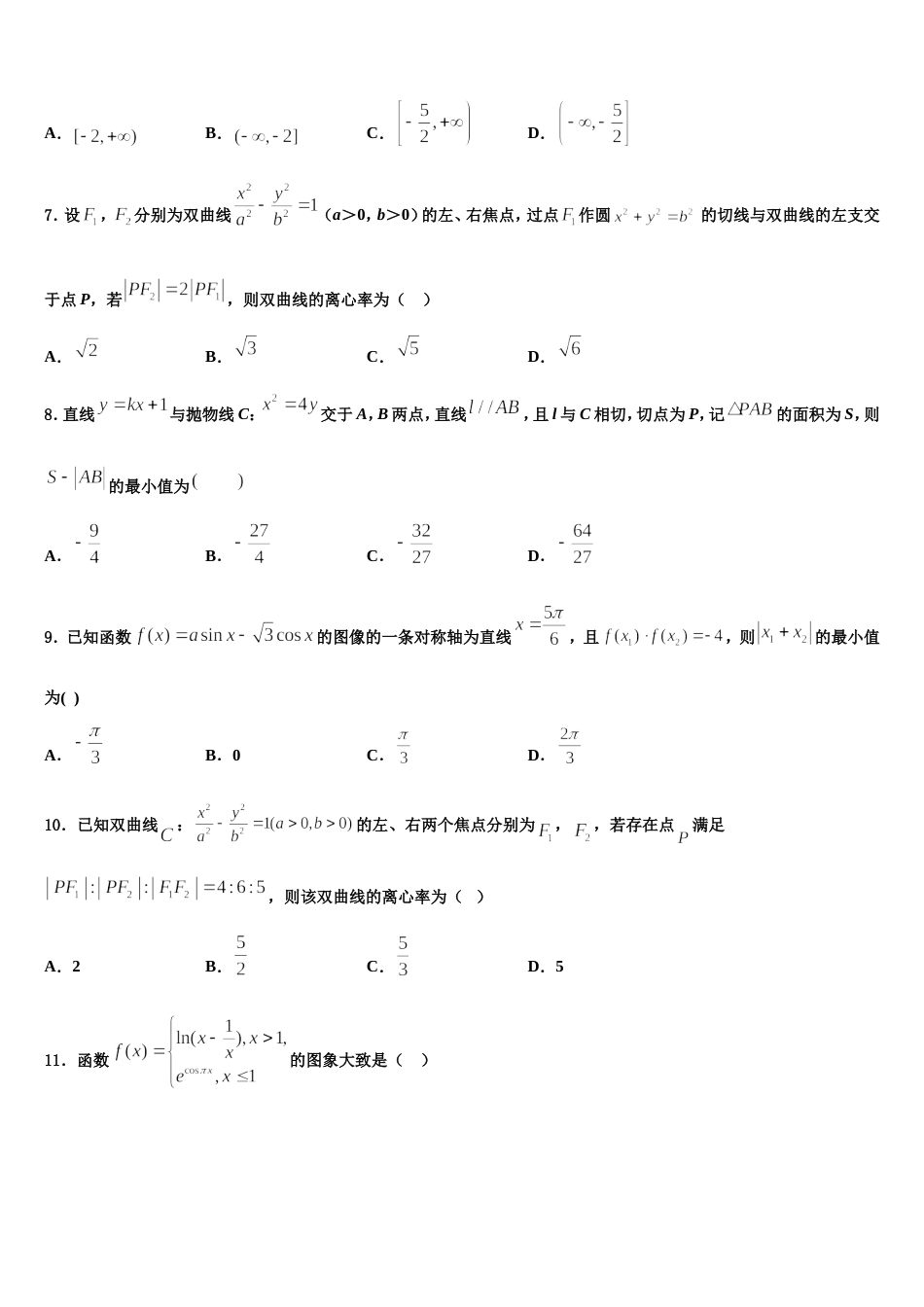 2023-2024学年福建省三明市第二中学数学高三第一学期期末监测试题含解析_第2页