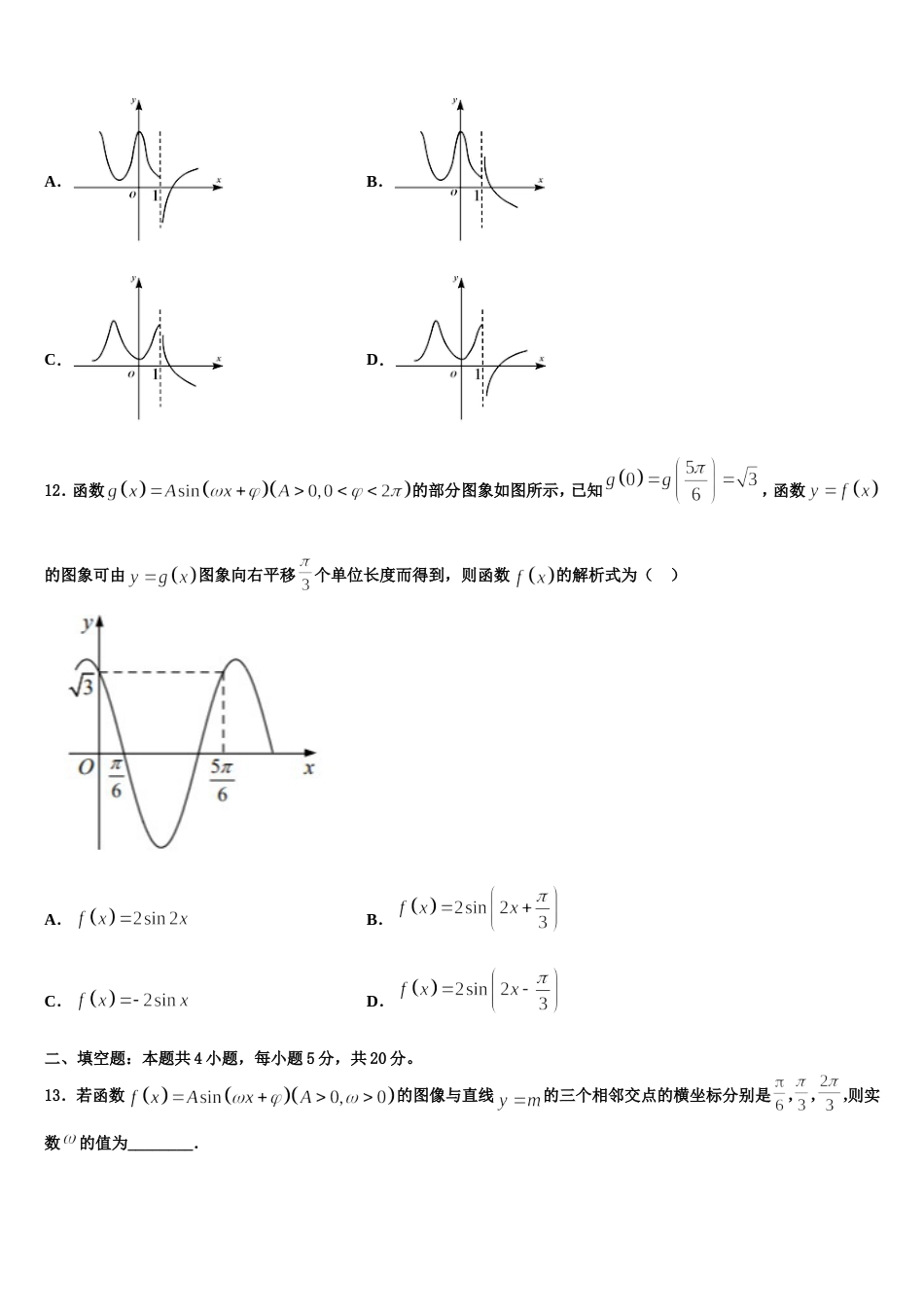 2023-2024学年福建省三明市第二中学数学高三第一学期期末监测试题含解析_第3页