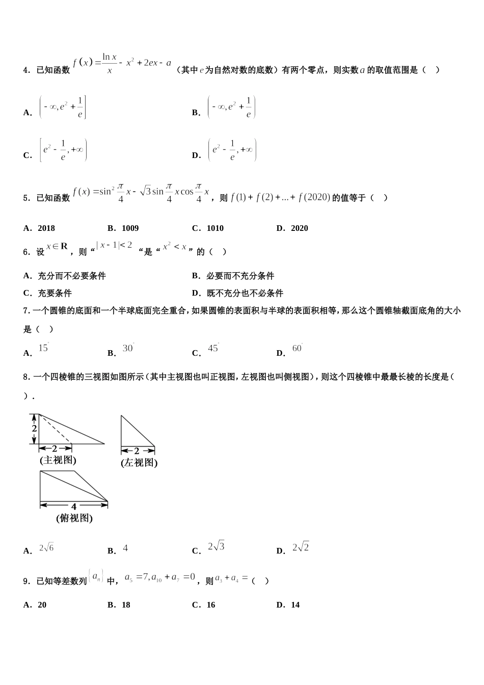 2023-2024学年福建省三明市三明第一中学高三上数学期末考试试题含解析_第2页
