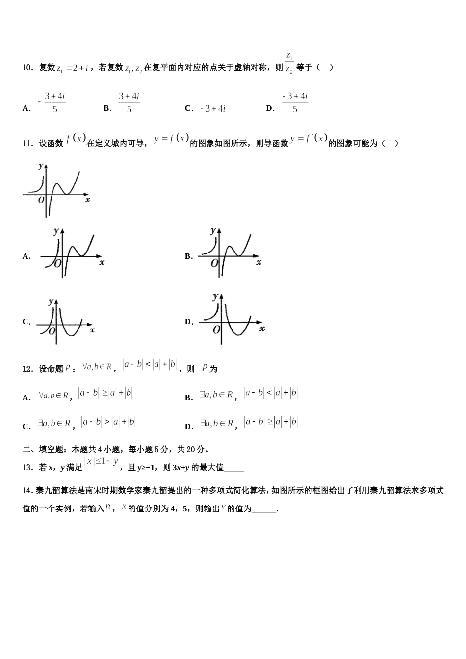 2023-2024学年福建省三明市三明第一中学高三上数学期末考试试题含解析_第3页