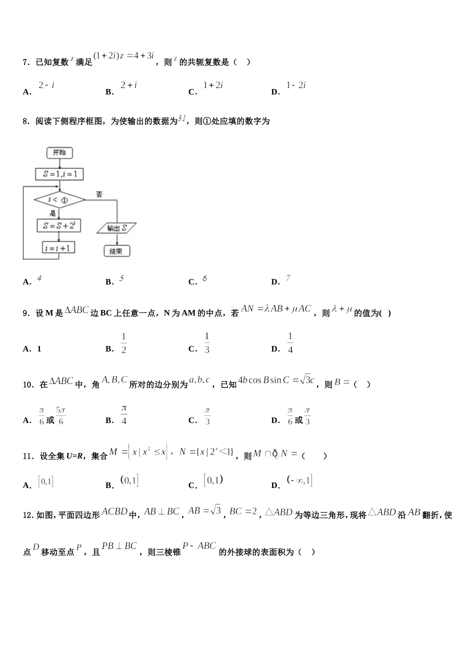 2023-2024学年福建省厦门市二中数学高三上期末质量检测试题含解析_第2页