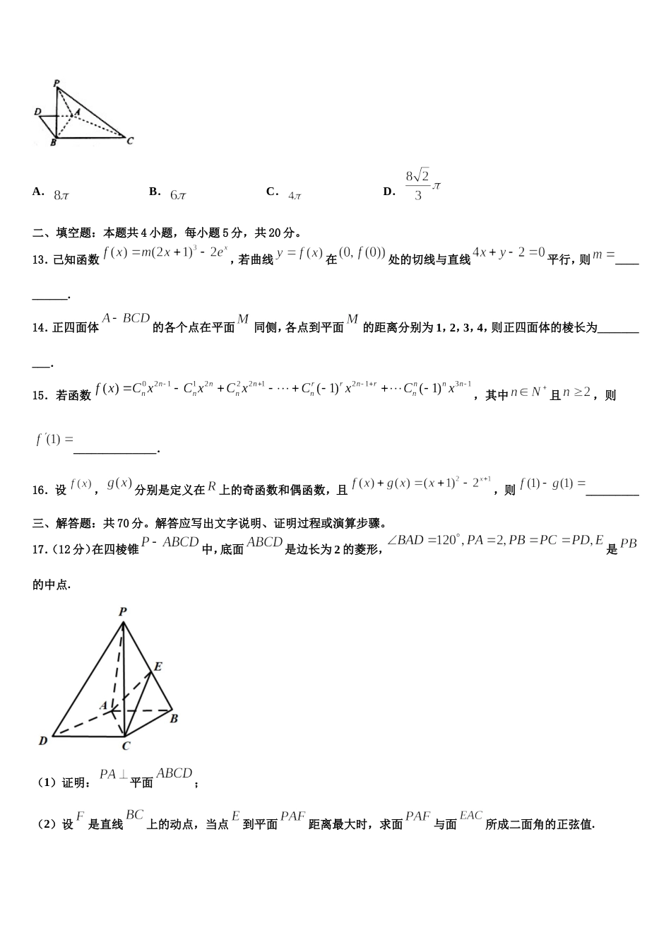 2023-2024学年福建省厦门市二中数学高三上期末质量检测试题含解析_第3页