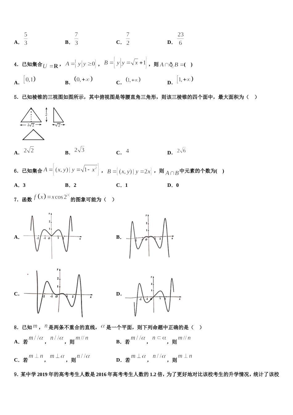 2023-2024学年福建省厦门市集美高中高三数学第一学期期末经典试题含解析_第2页