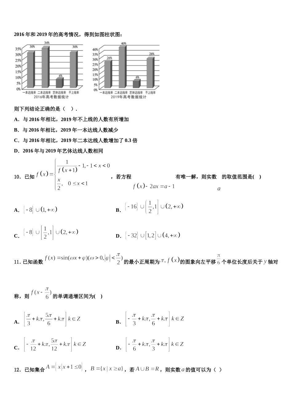 2023-2024学年福建省厦门市集美高中高三数学第一学期期末经典试题含解析_第3页