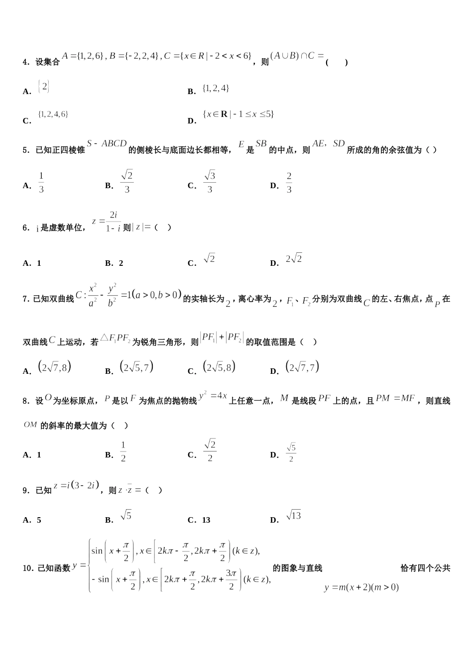 2023-2024学年福建省厦门市厦门第一中学高三数学第一学期期末综合测试模拟试题含解析_第2页