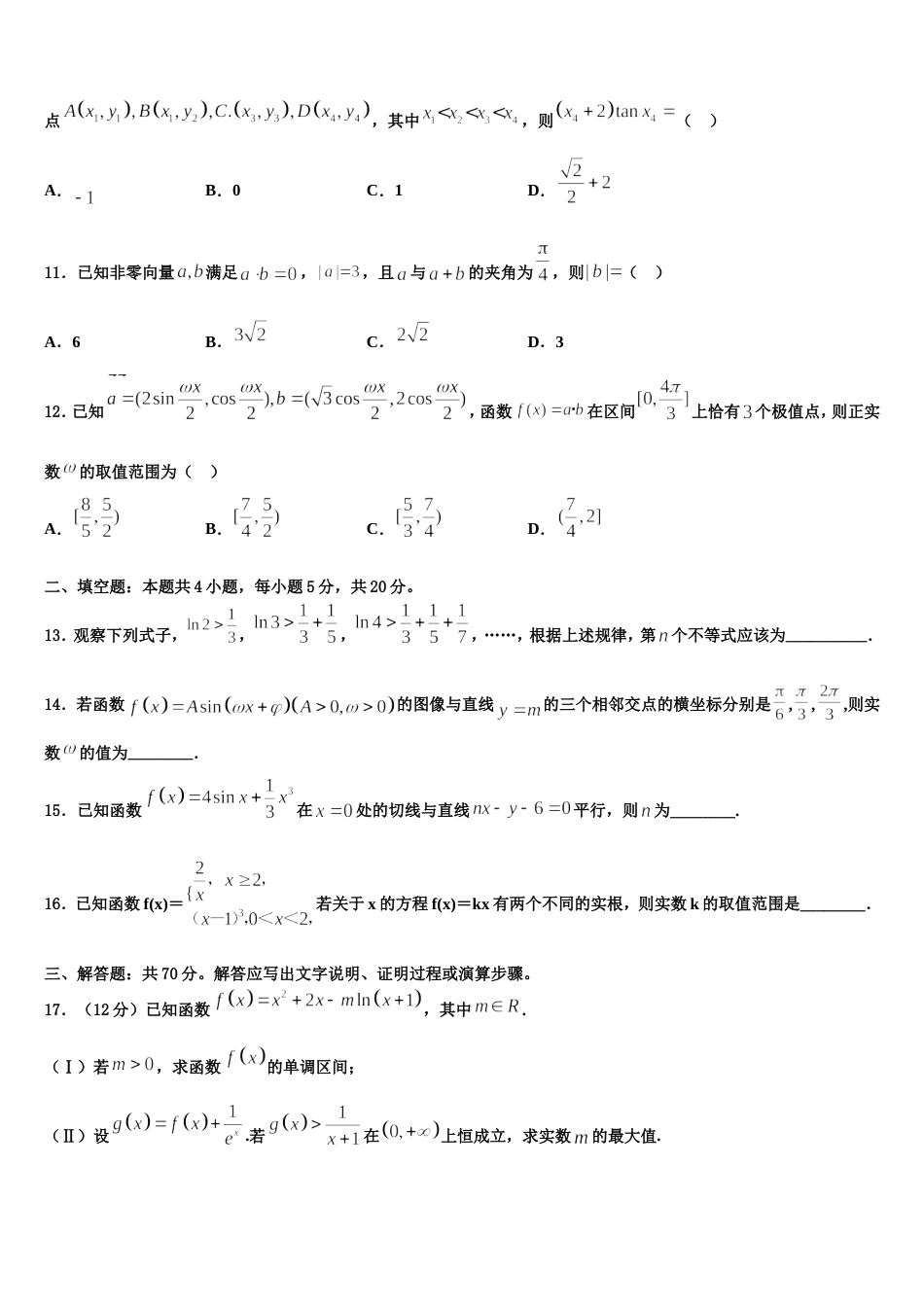 2023-2024学年福建省厦门市厦门第一中学高三数学第一学期期末综合测试模拟试题含解析_第3页