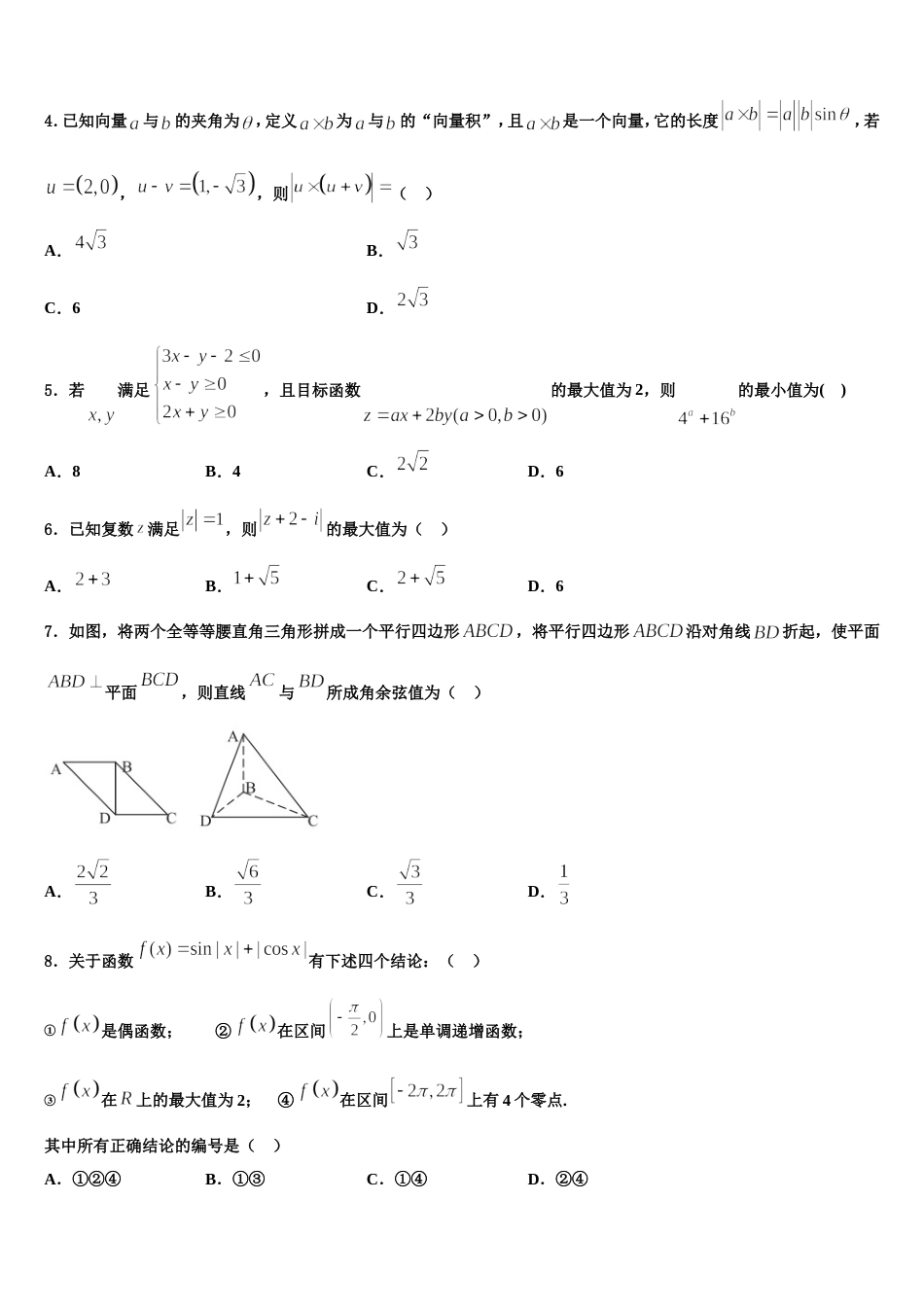 2023-2024学年福建省厦门市翔安一中高三上数学期末质量检测试题含解析_第2页