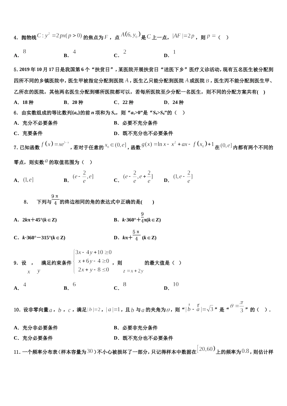 2023-2024学年福建省上杭县第一中学数学高三上期末统考试题含解析_第2页