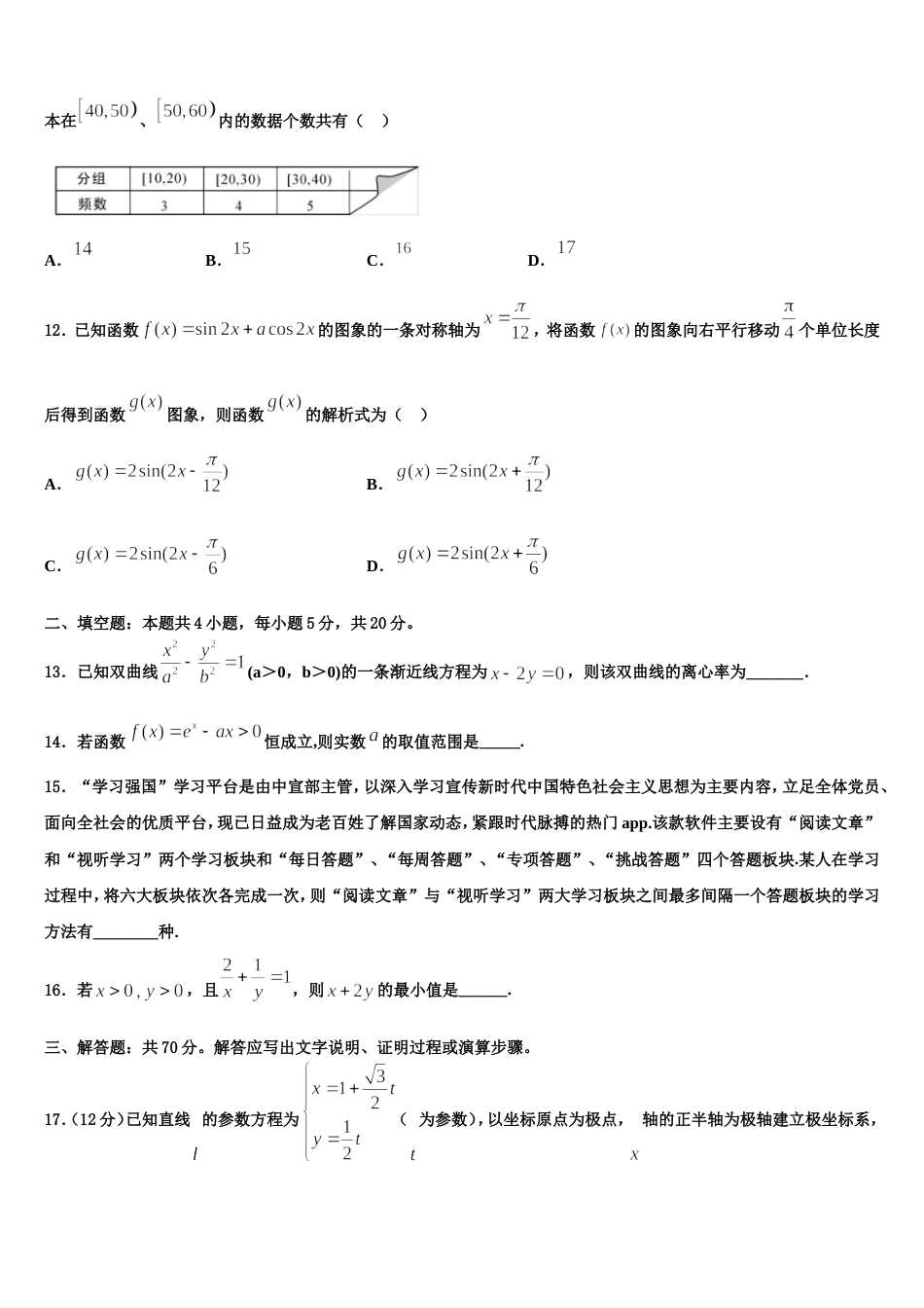 2023-2024学年福建省上杭县第一中学数学高三上期末统考试题含解析_第3页