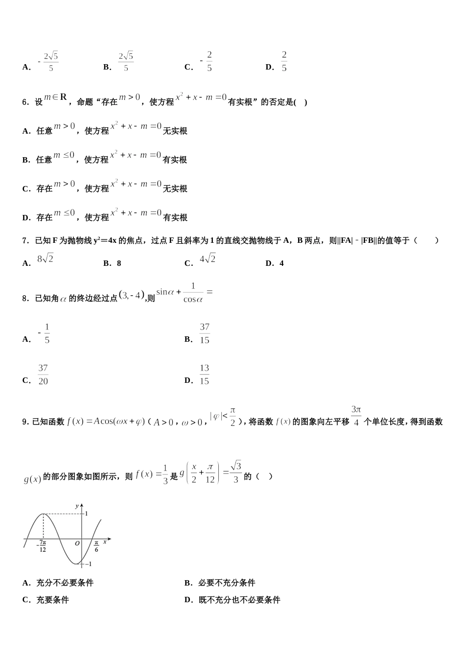 2023-2024学年福建省五校数学高三上期末联考模拟试题含解析_第2页