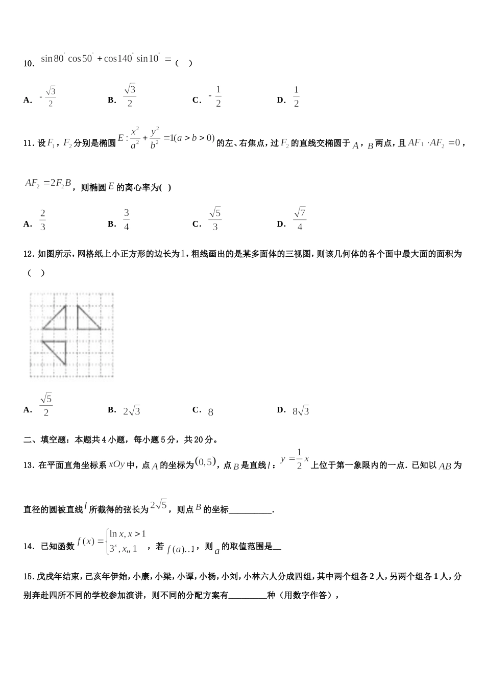 2023-2024学年福建省五校数学高三上期末联考模拟试题含解析_第3页