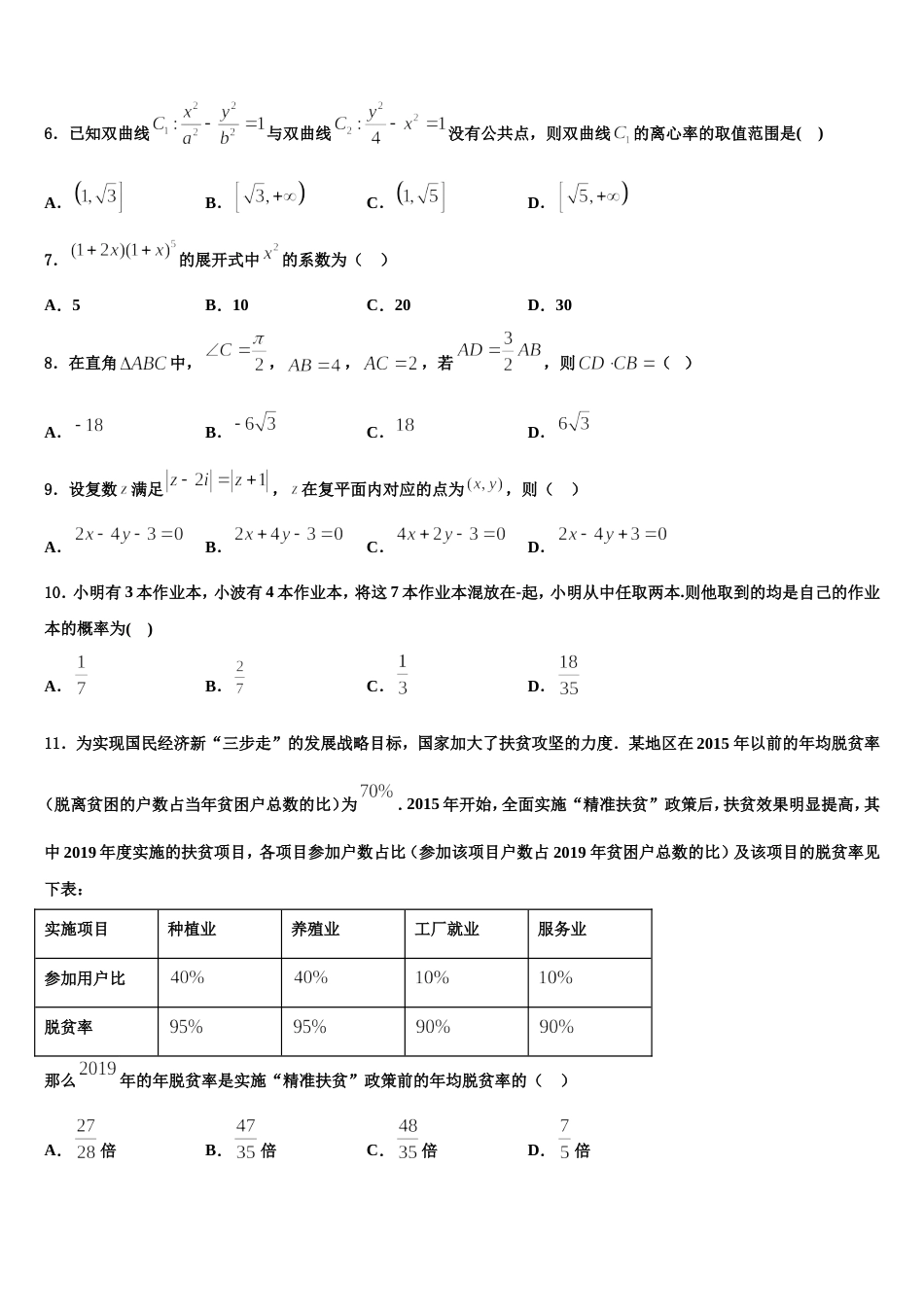 2023-2024学年福建省霞浦第一中学数学高三上期末经典试题含解析_第2页