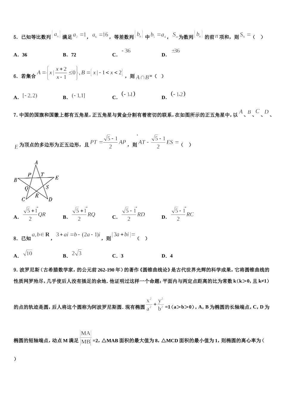 2023-2024学年福建省仙游第一中学、福州八中高三数学第一学期期末预测试题含解析_第2页