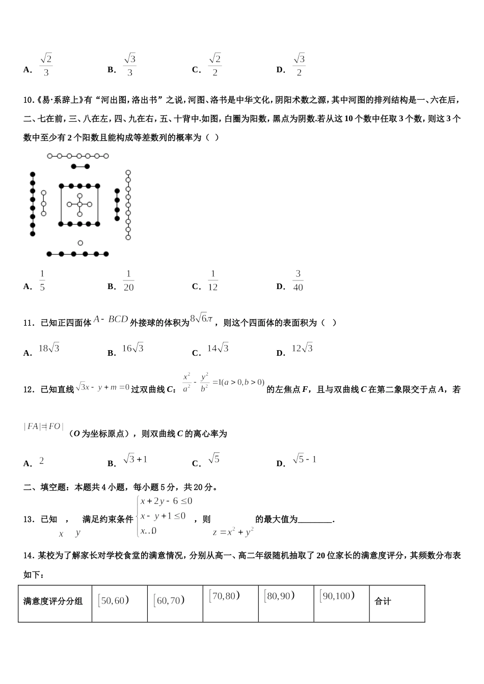 2023-2024学年福建省仙游第一中学、福州八中高三数学第一学期期末预测试题含解析_第3页