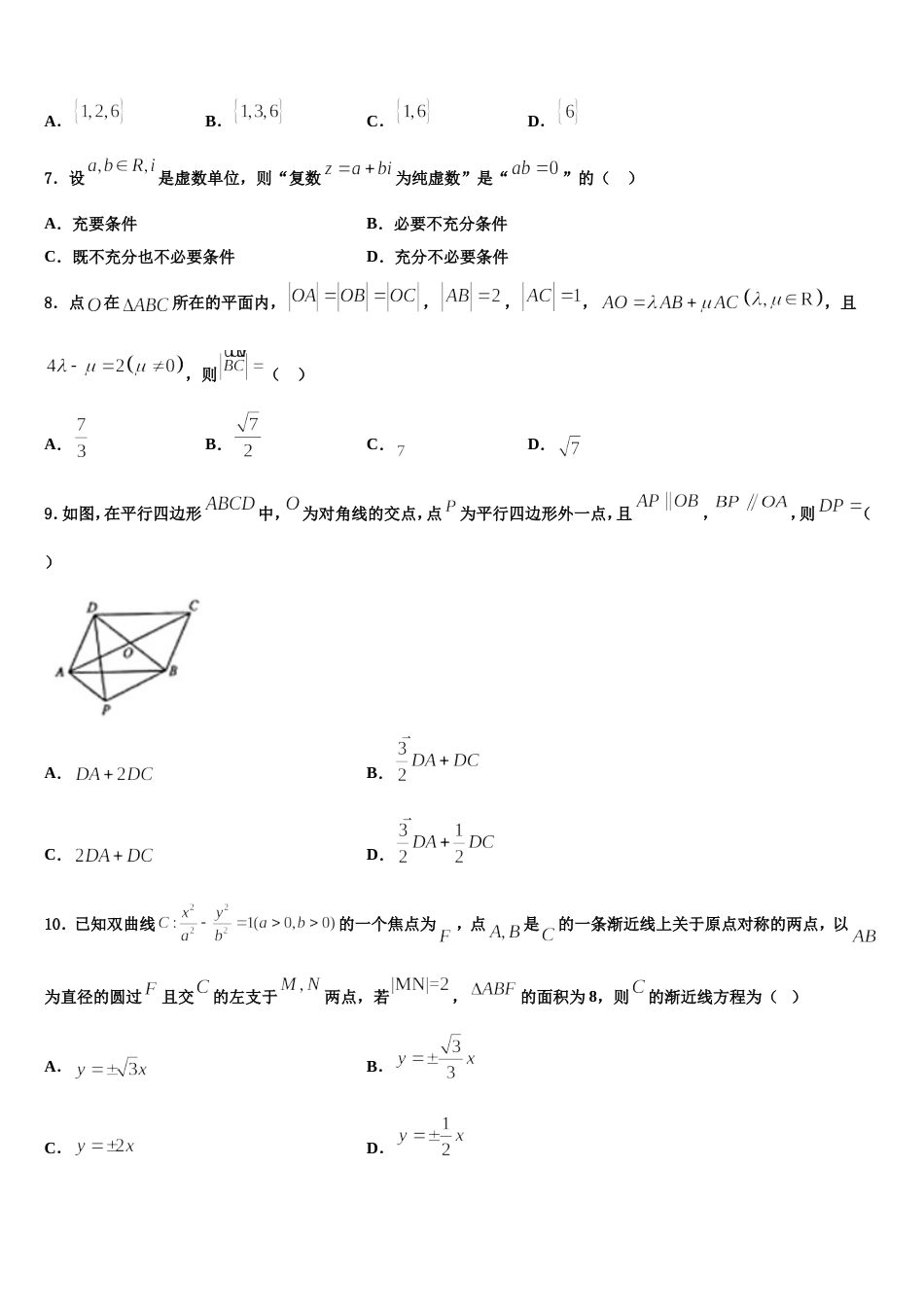 2023-2024学年福建省仙游一中高三数学第一学期期末综合测试模拟试题含解析_第2页