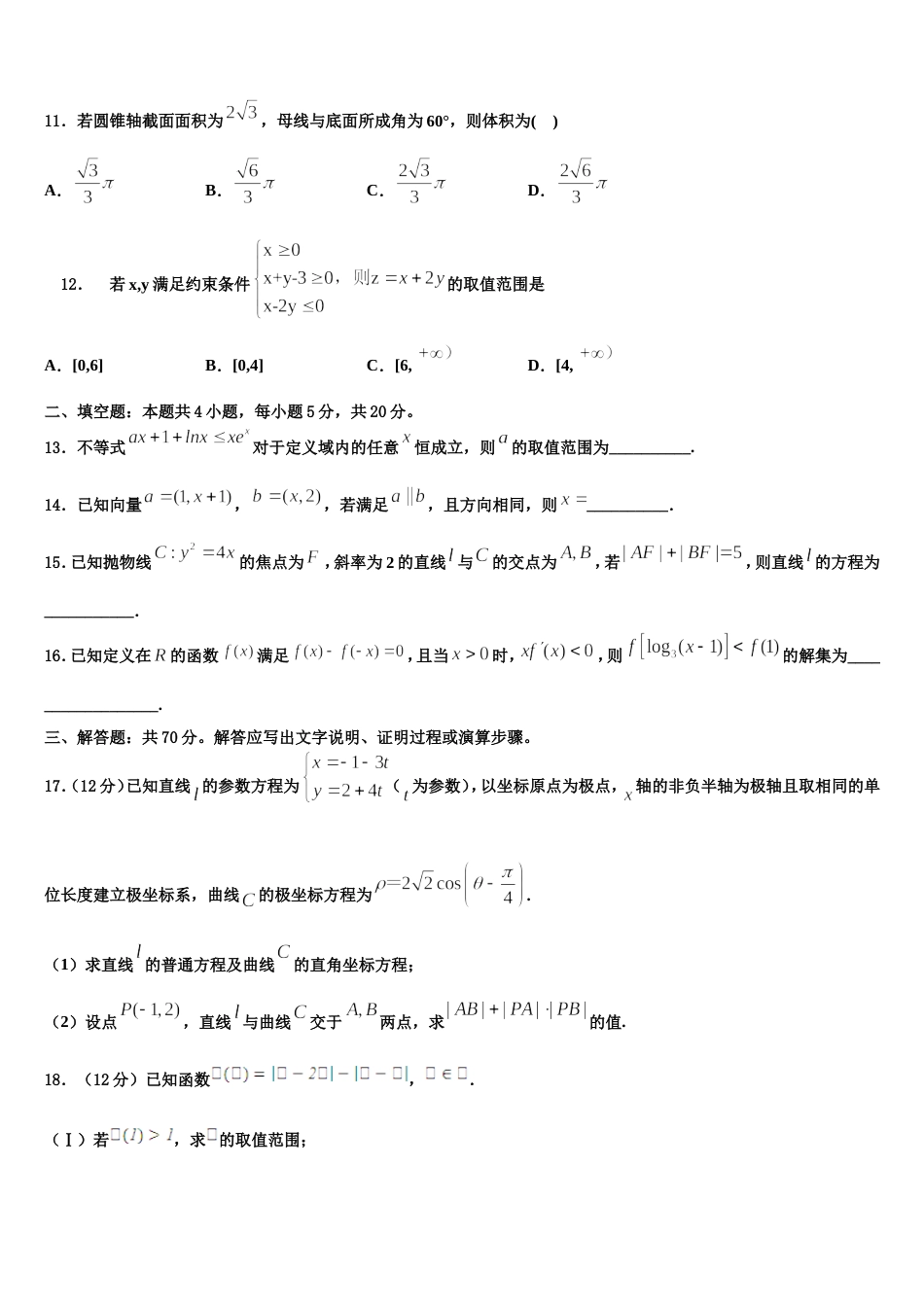 2023-2024学年福建省仙游一中高三数学第一学期期末综合测试模拟试题含解析_第3页