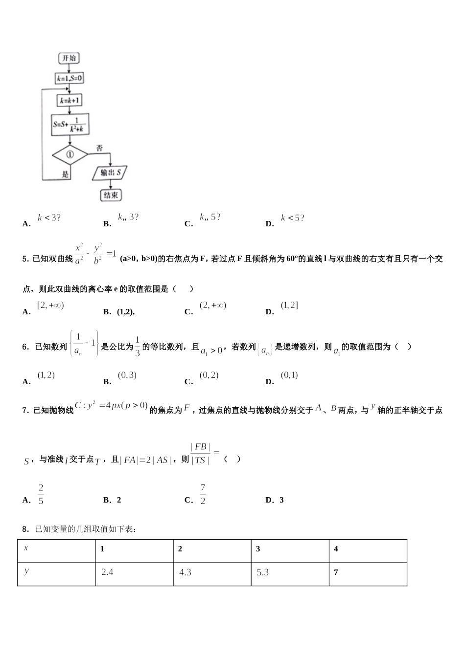 2023-2024学年福建省尤溪县数学高三上期末监测模拟试题含解析_第2页