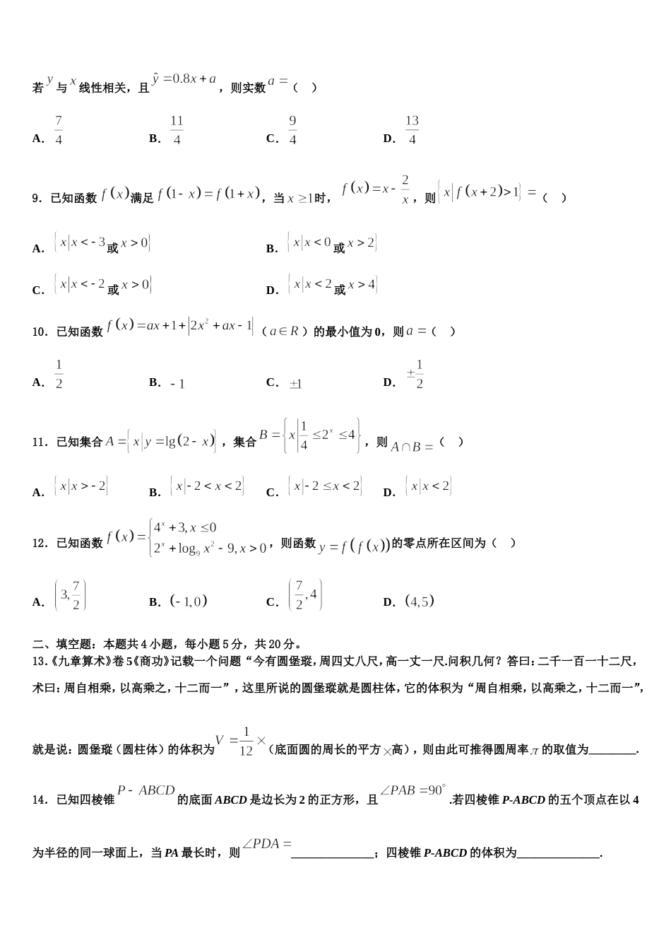 2023-2024学年福建省尤溪县数学高三上期末监测模拟试题含解析_第3页