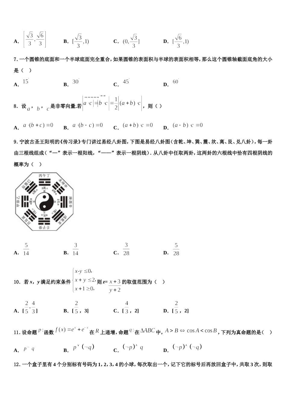 2023-2024学年福建省云霄立人学校数学高三上期末学业质量监测模拟试题含解析_第2页