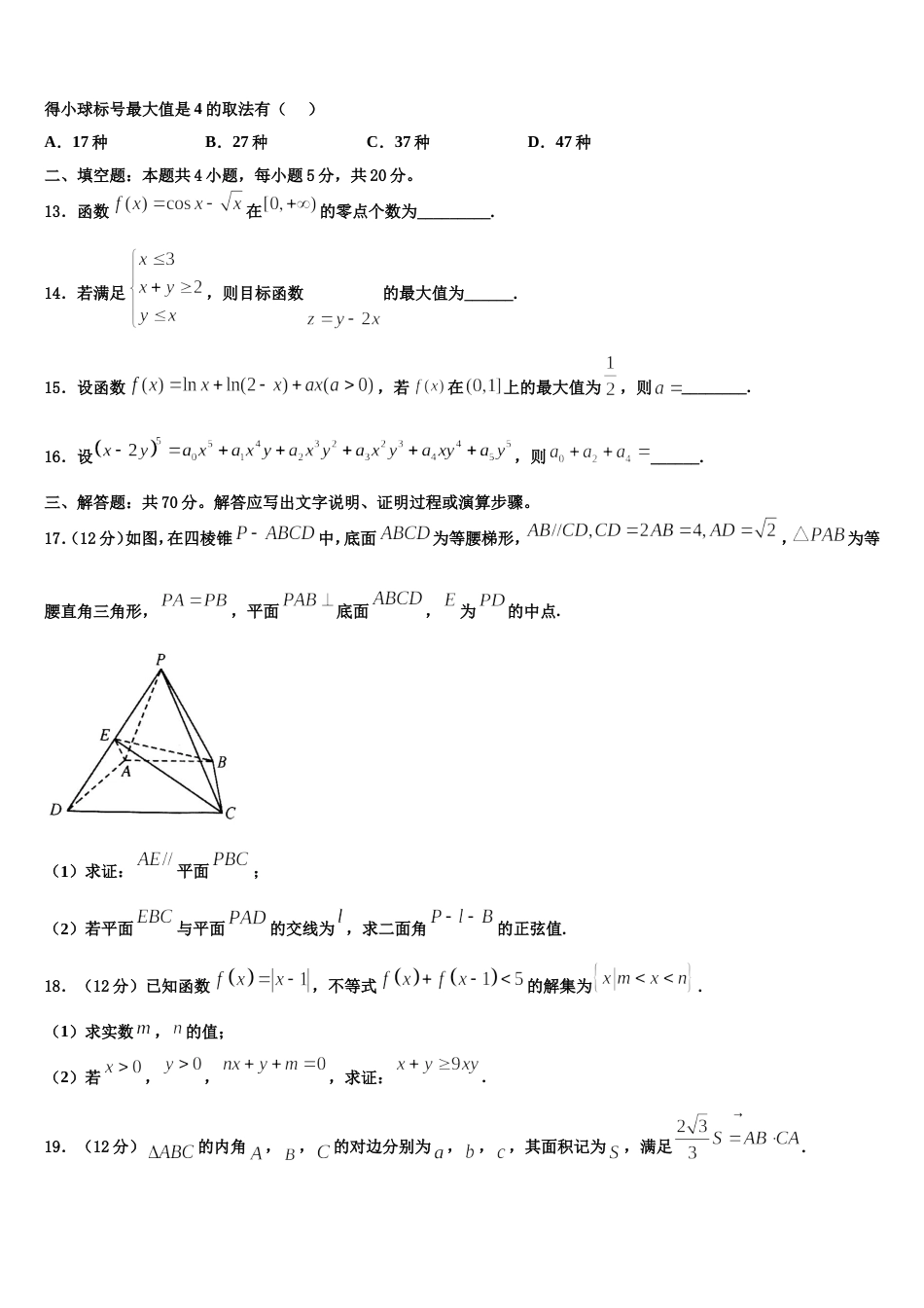 2023-2024学年福建省云霄立人学校数学高三上期末学业质量监测模拟试题含解析_第3页