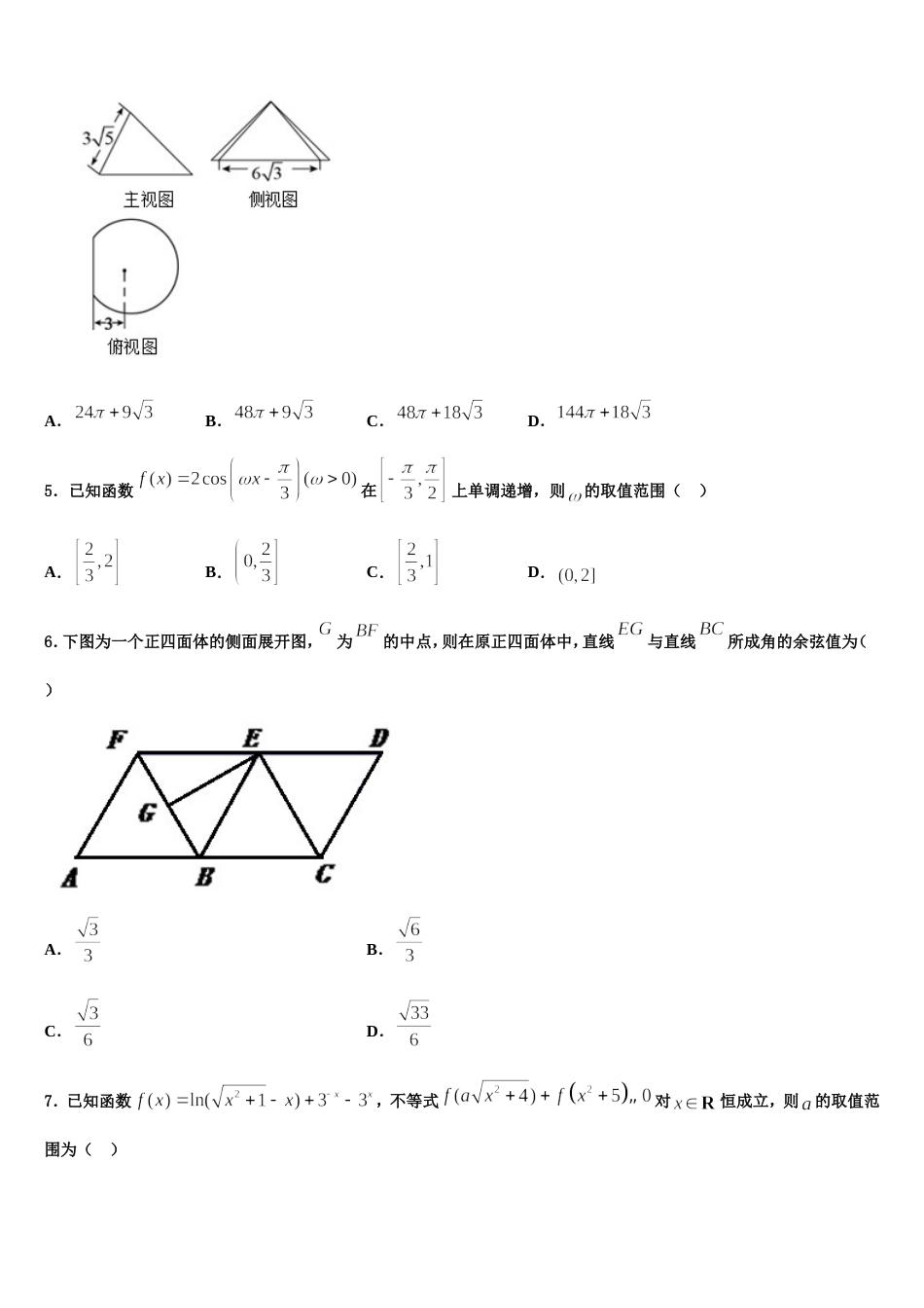 2023-2024学年福建省漳平市第一中学数学高三上期末综合测试试题含解析_第2页