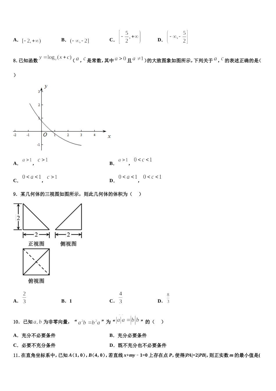 2023-2024学年福建省漳平市第一中学数学高三上期末综合测试试题含解析_第3页