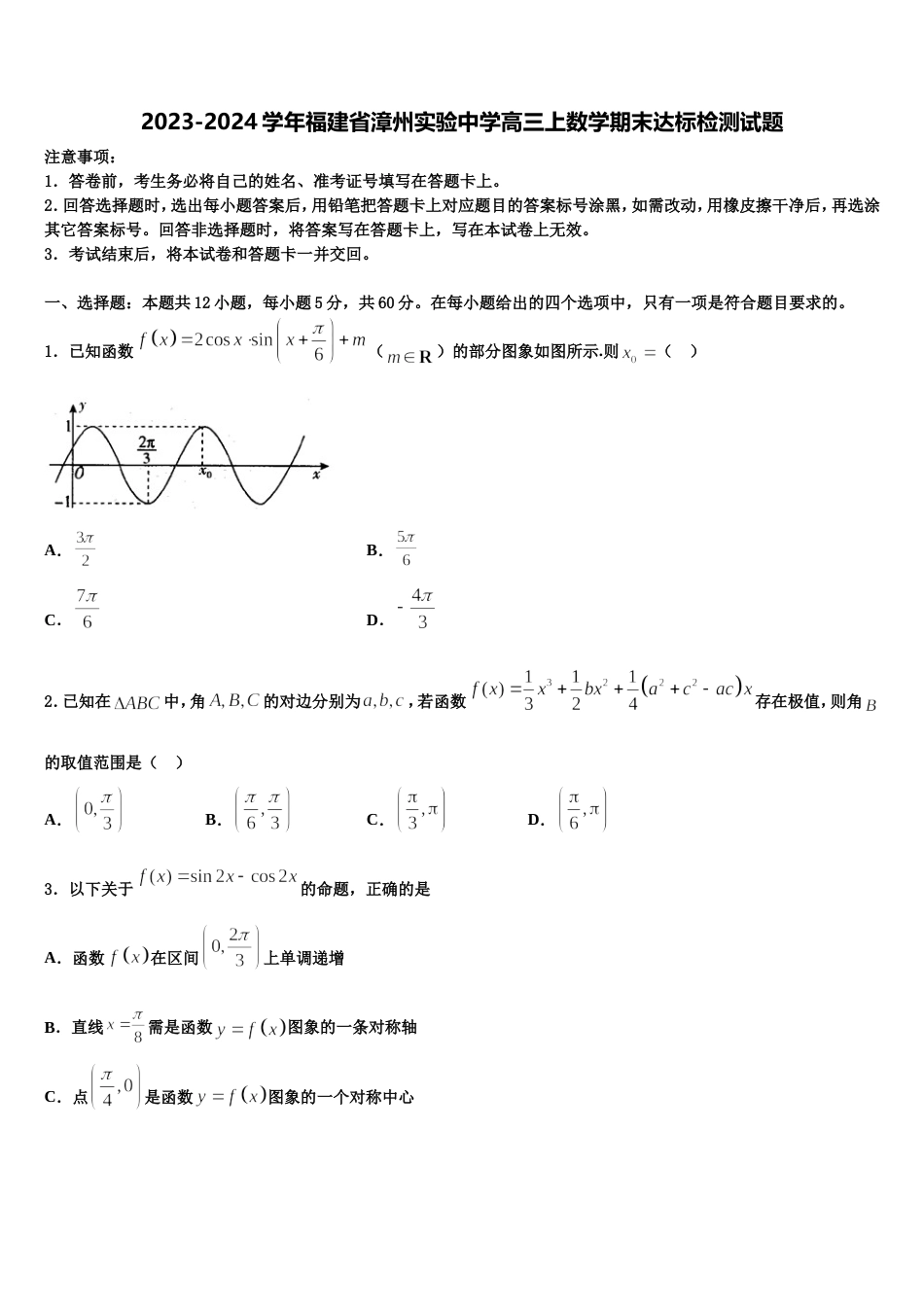 2023-2024学年福建省漳州实验中学高三上数学期末达标检测试题含解析_第1页