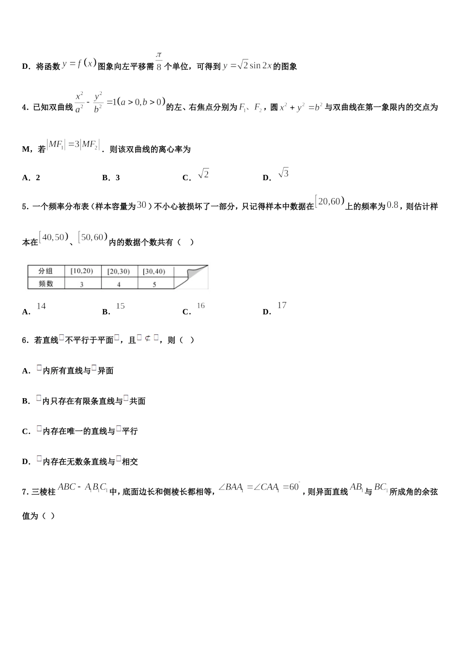 2023-2024学年福建省漳州实验中学高三上数学期末达标检测试题含解析_第2页