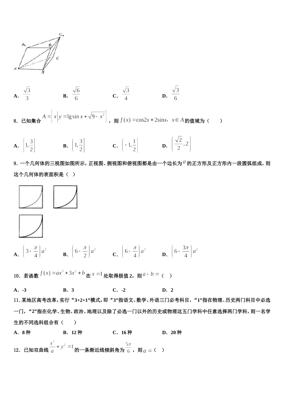 2023-2024学年福建省漳州实验中学高三上数学期末达标检测试题含解析_第3页