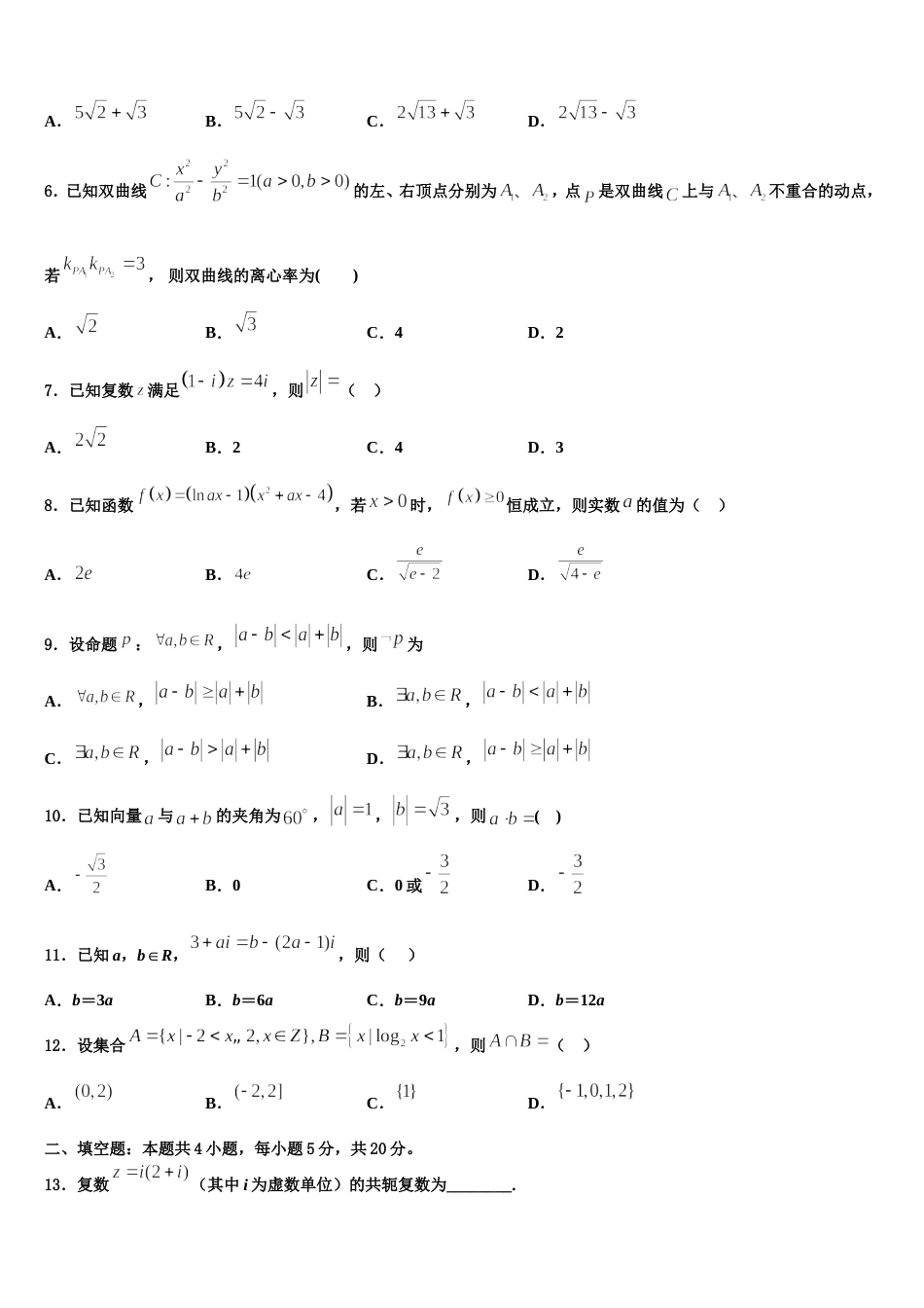 2023-2024学年福建省漳州实验中学数学高三上期末经典试题含解析_第2页