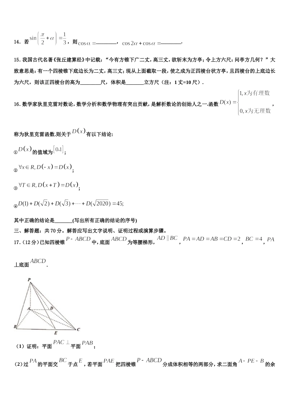 2023-2024学年福建省漳州实验中学数学高三上期末经典试题含解析_第3页