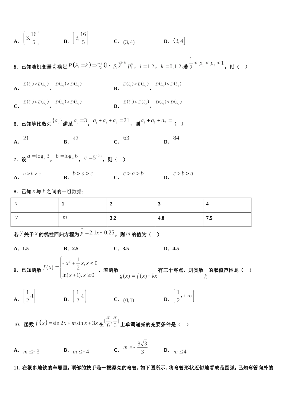 2023-2024学年福建省漳州市平和一中、南靖一中等五校高三数学第一学期期末检测模拟试题含解析_第2页