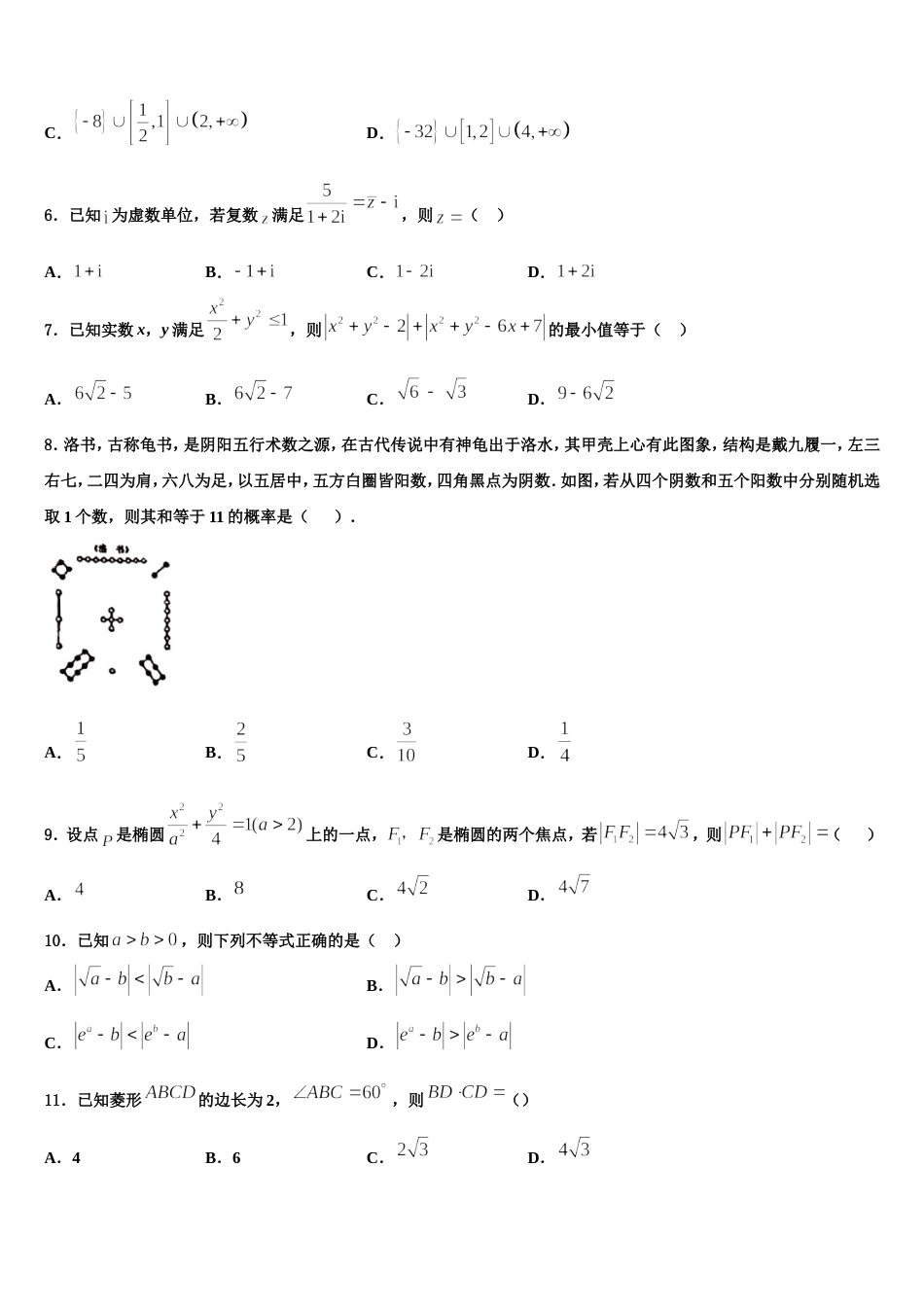 2023-2024学年福建省漳州市五中、龙海市五中等四校数学高三第一学期期末学业水平测试模拟试题含解析_第2页